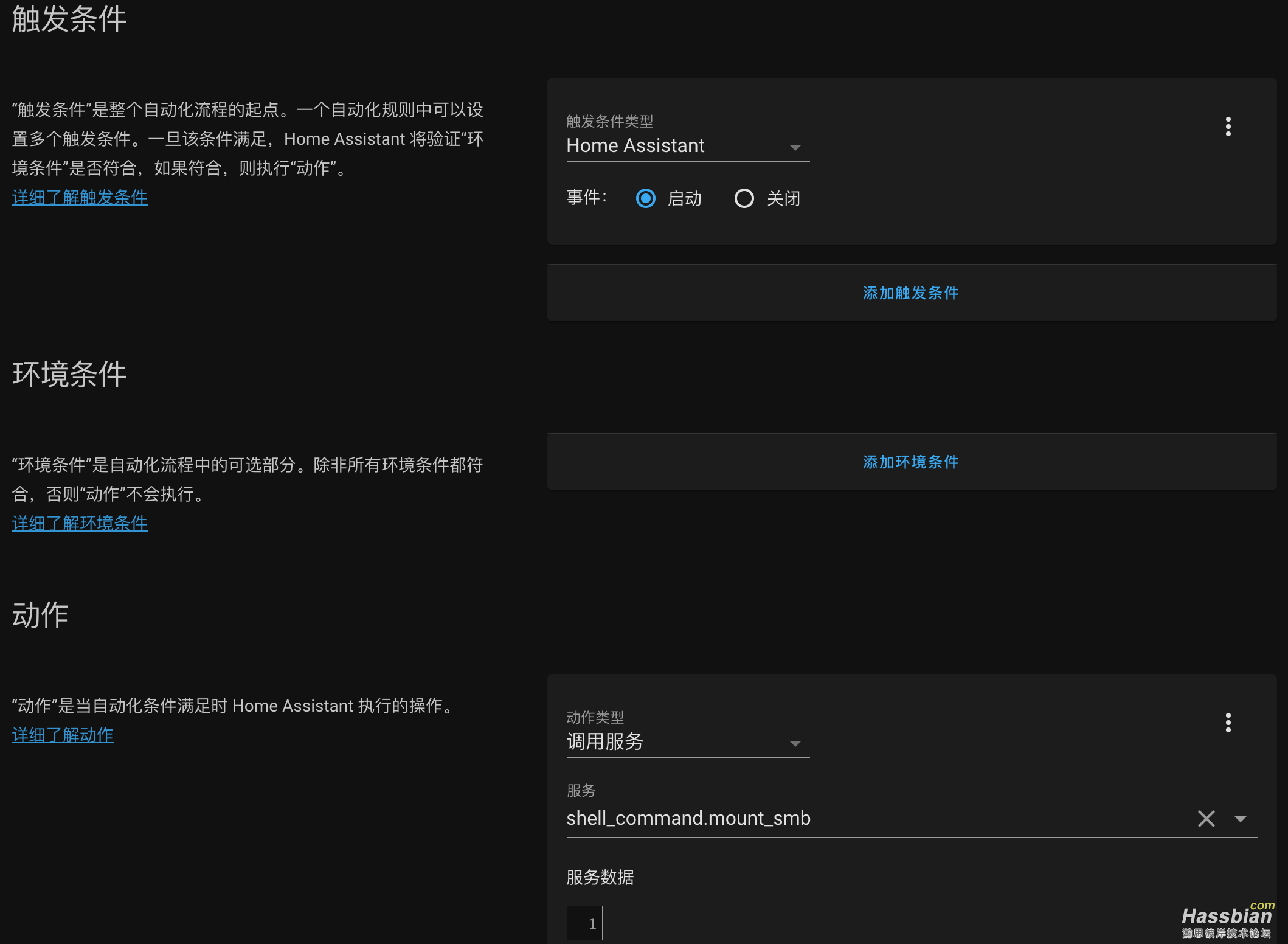 添加自动化.png