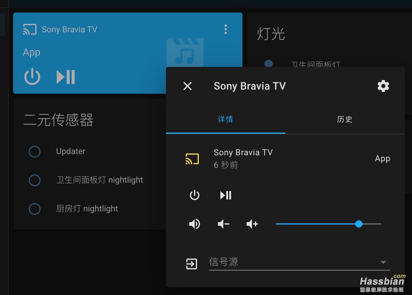 【萌新求助】Sony Bravia TV在HomeKit里只作为开关显示 『HomeAssistant』综合讨论区 『瀚思彼岸』»